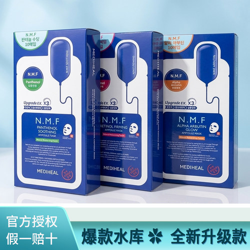 美迪惠尔NMF水库补水保湿面膜
