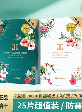 JAYJUN捷俊防雾霾面膜 绿白色补水镇定舒缓紧致焕颜亮白 韩国JC女