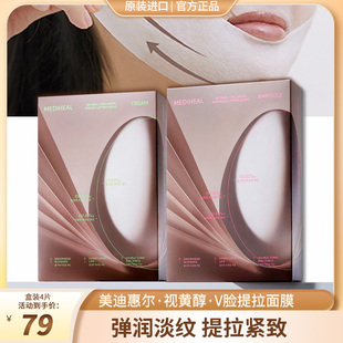 韓國mediheal美迪惠爾A醇膠原蛋白提拉面膜補水視黃醇v臉下巴貼女
