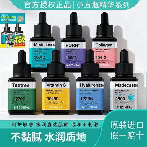 小方瓶精华茶树玻尿酸维他胶原