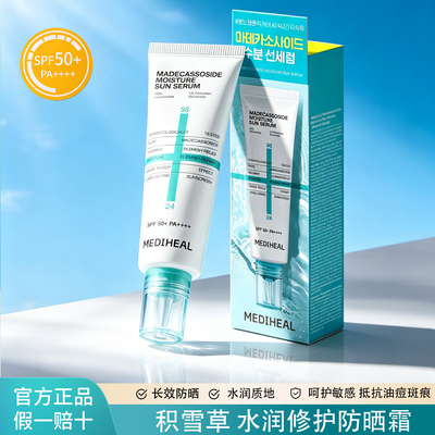 美迪惠尔积雪草抗紫外防晒霜防水