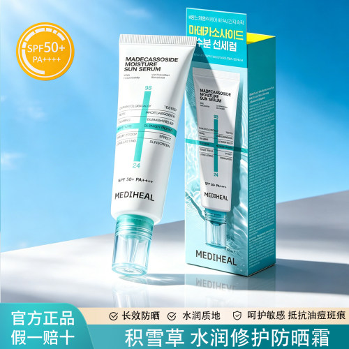 美迪惠尔积雪草抗紫外防晒霜防水