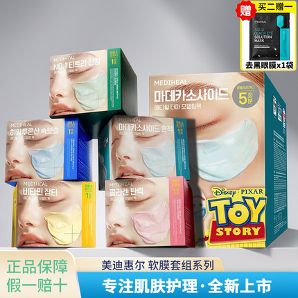 韩国美迪惠尔MEDIHEAL玻尿酸茶树胶原蛋白软膜套组泥浆面膜 舒缓