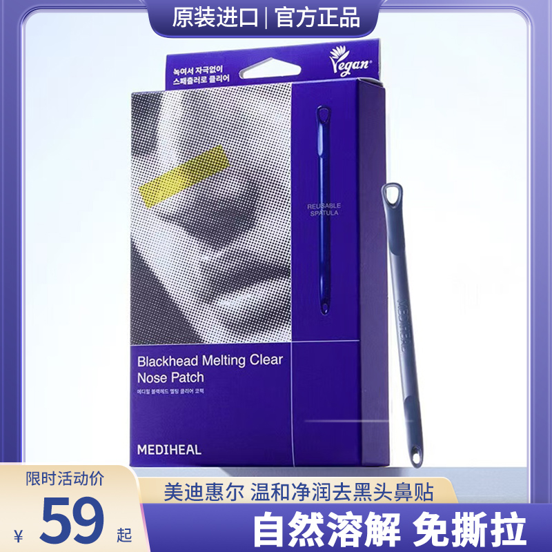 韩国美迪惠尔无痛去黑头白头鼻贴