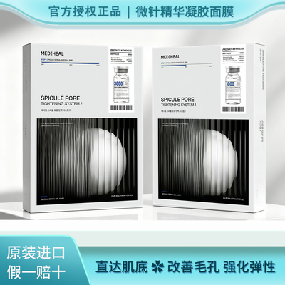 韩国MEDIHEAL微针面膜紧致毛孔