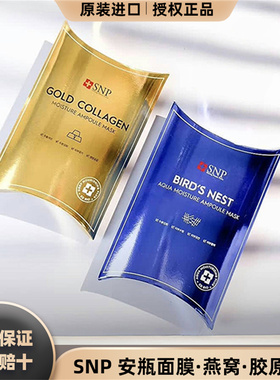 韩国SNP海洋燕窝黄金胶原黑珍珠钻石面膜补水保湿提亮抗皱爱神菲