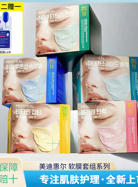 韩国美迪惠尔MEDIHEAL玻尿酸茶树胶原蛋白软膜套组泥浆面膜 舒缓