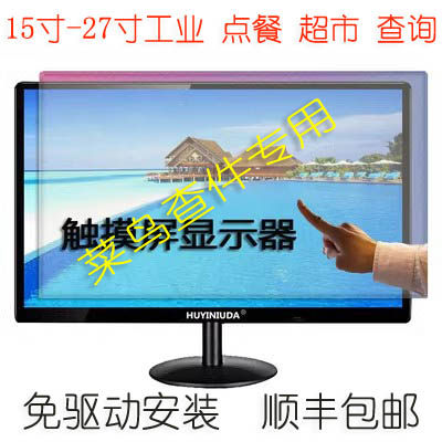 彩之康触摸屏显示器工业显示器