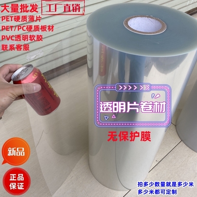 进口透明pet高透明硬胶片塑料板耐高温薄膜相框遮风挡雨聚酯膜pc