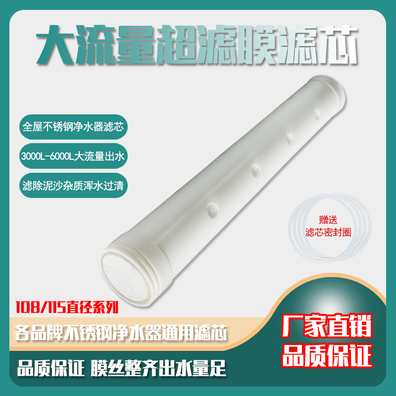 全屋大流量超滤膜通用6000L滤芯中空纤维膜不锈钢净水器水机滤芯