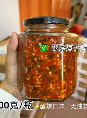 广西横县手工制作紫苏梅子柠檬蒜蓉辣椒酱包邮拌面下饭酸辣味无油