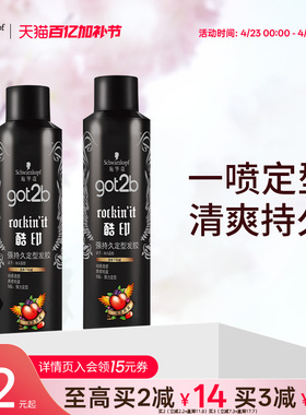 施华蔻got2b酷印发胶定型喷雾强力持久清香碎发造型男士蓬松250ml