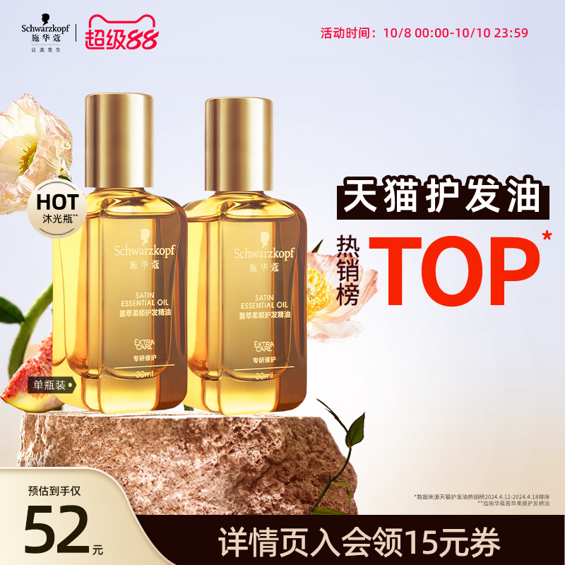 施华蔻沐光瓶护发精油防毛躁柔顺