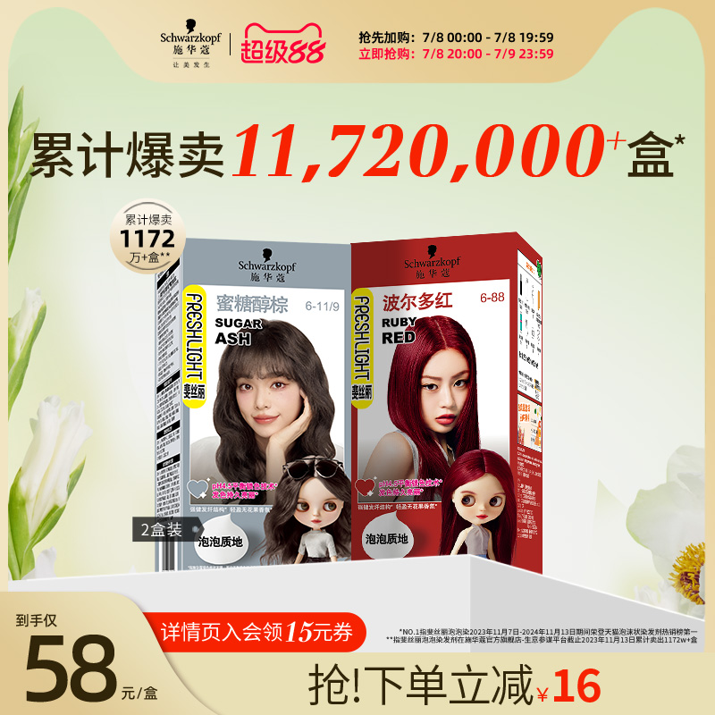 施华蔻泡泡染发剂显白蜜糖醇棕