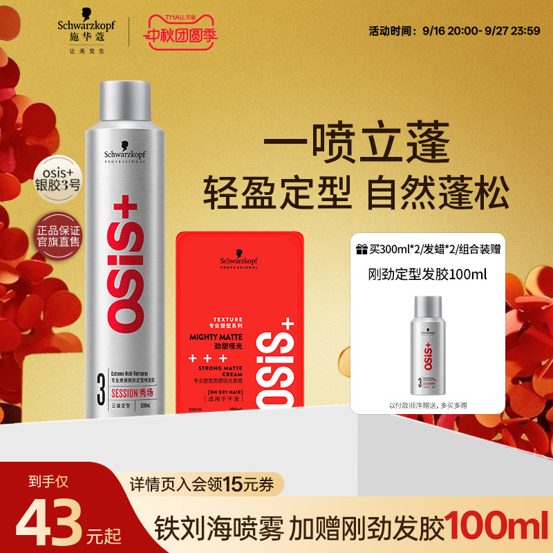 定型发胶施华蔻发蜡刘海图片