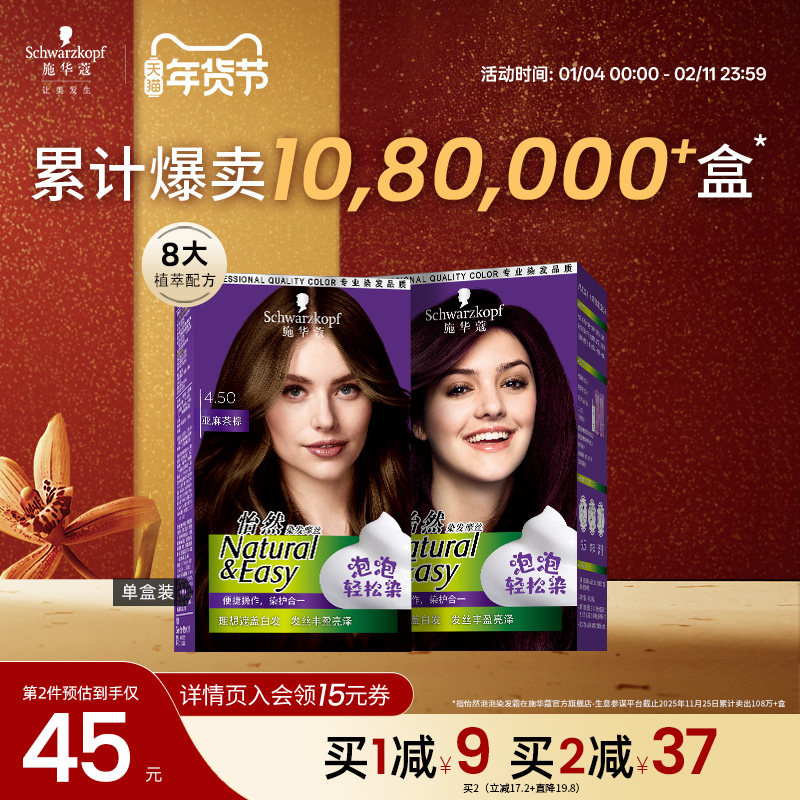 施华蔻染发膏泡泡染发剂自己在家怡然泡泡植物盖白黑茶色官方正品,美发护发/假发,盖白,淘宝优惠券,粉丝福利购,淘宝优惠卷