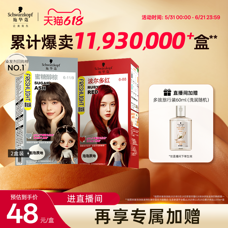 施华蔻泡泡染发剂显白黑茶色