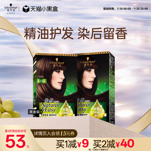 施华蔻精油染发剂自己在家