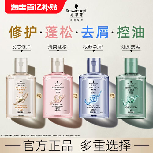 【百补】施华蔻洗发水修护柔顺蓬松清洁控油洗护60ml*2组合