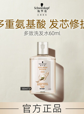 【顺手买一件】施华蔻多效修护洗发水60ml（每个ID限1件）
