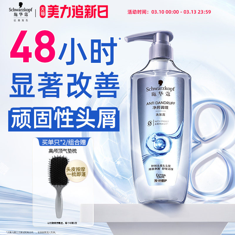 施华蔻洗发水控油蓬松去屑洗发露去油净屑调理洗头水修护洗头膏