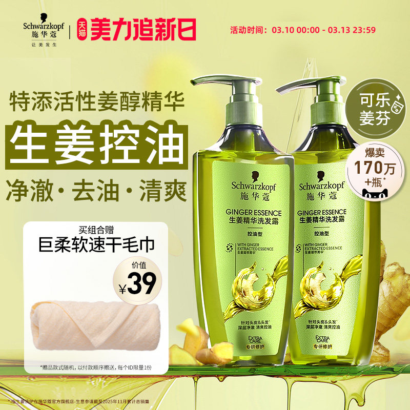 施华蔻生姜洗发水控油蓬松护发洗发露柔顺香味持久留香洗发液套装