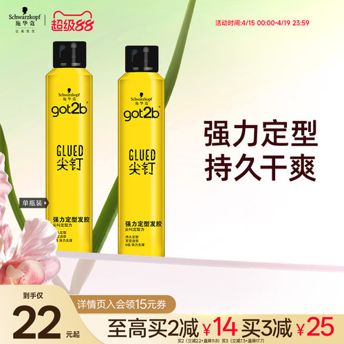 施华蔻got2b尖钉系列清香男士