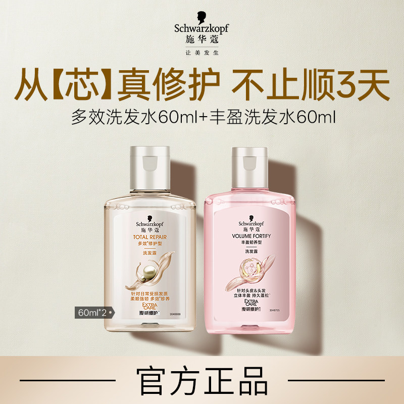 施华蔻多效洗发水中国
