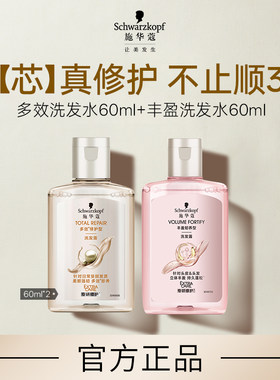 施华蔻多效洗发水中国