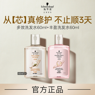 丰盈洗60ml 施华蔻多效修护洗60ml 每个ID限1件 顺买