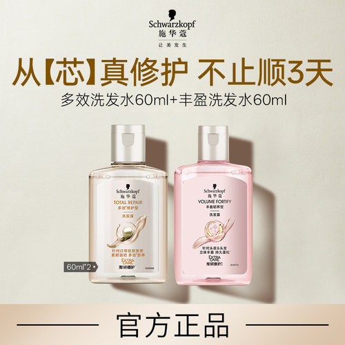 施华蔻多效洗发水中国