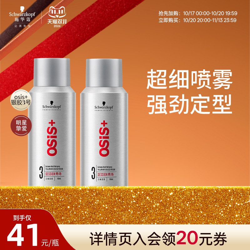 施华蔻专业Osis发胶定型喷雾便携发蜡干胶女自然蓬松卷发刘海发型