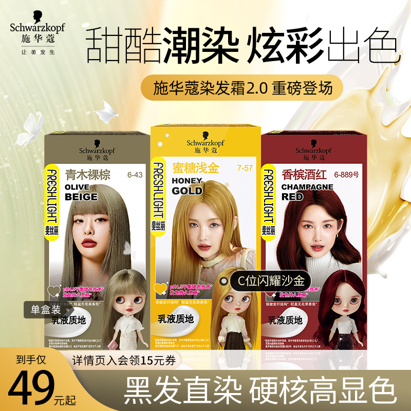 施华蔻染发剂自己在家染流行显白