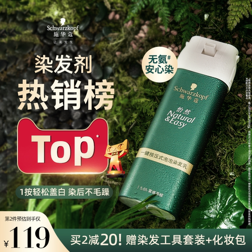 施华蔻染发膏染发剂自己在家染怡然一按染植物纯无氨泡泡染发剂