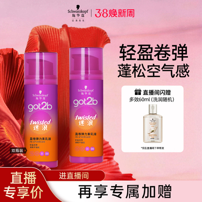 施华蔻碎发神器got2b迷浪蓬然