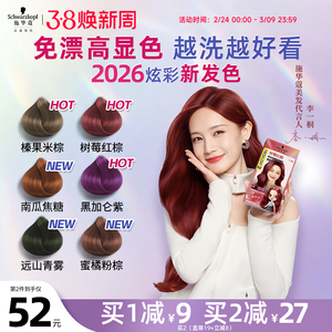 施华蔻染发膏斐丝丽染发剂黑发直染自己在家染膏显白黑紫色