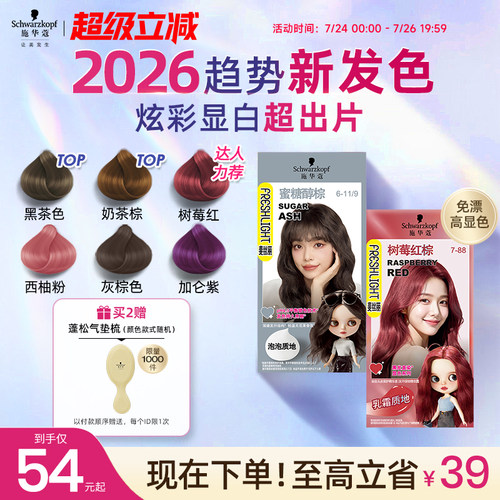 施华蔻染发膏泡泡染发剂自己在家染膏泡沫女黑茶色树莓红显白官方