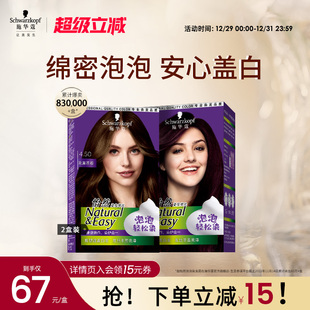 施华蔻染发膏自己在家染怡然泡泡盖白染发剂染发泡沫黑茶色2盒