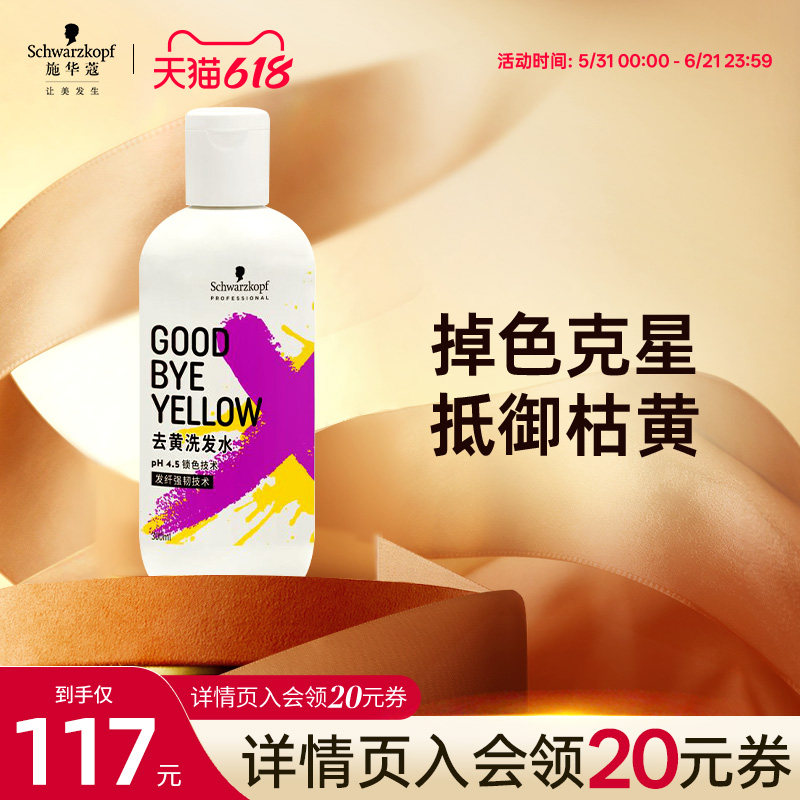 施华蔻专业保丽锁色固色洗发水去黄护色漂染护理洗发露洗头膏官方