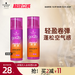 施华蔻got2b蓬然妩媚弹力素迷浪盈卷蓬松保湿 弹力女士长卷发100ml