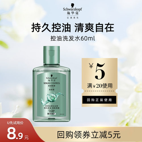 施华蔻控油洗发水改善毛躁