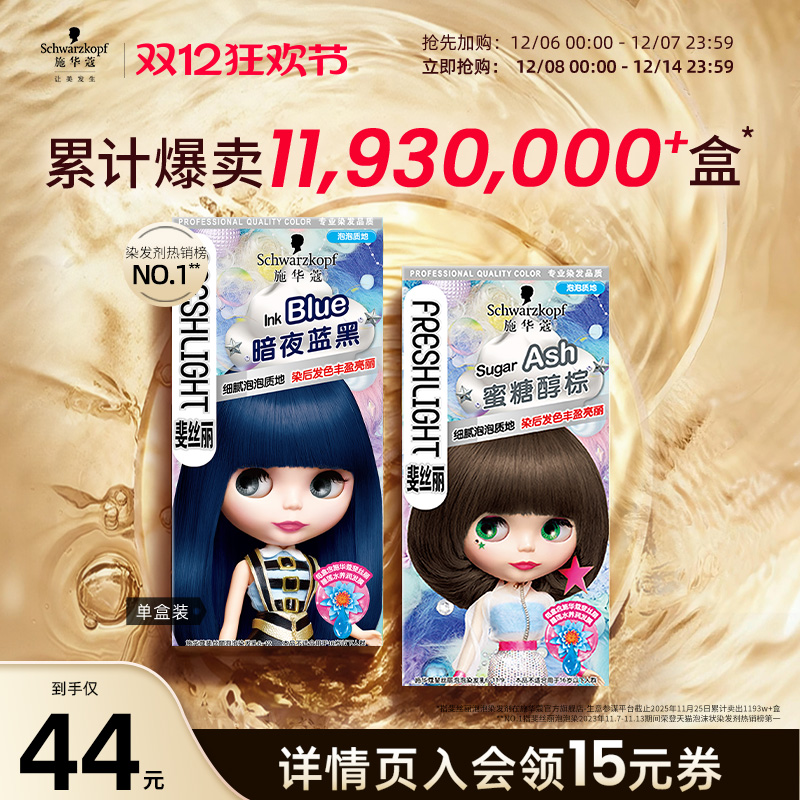 茶王色显白泡泡染发剂施华蔻