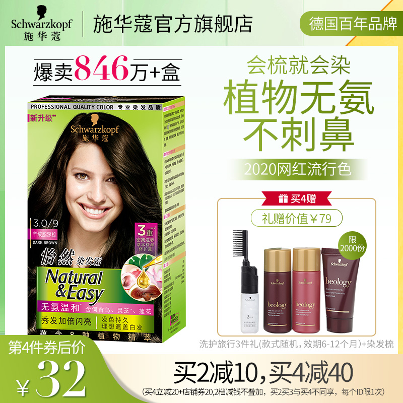 施华蔻怡然染发剂提纯植物自己在家染女2020新款流行色显白染发膏