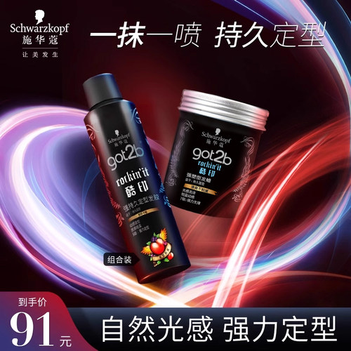 施华蔻定型酷印清香组合正品发胶