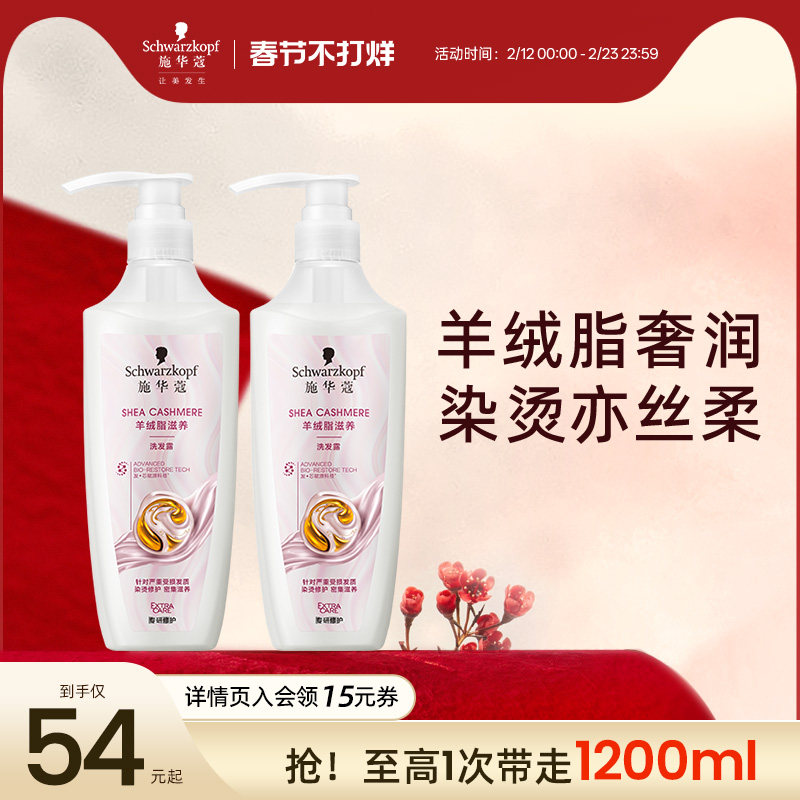 施华蔻羊绒脂滋养烫染受损修护洗发水改善毛躁洗发露洗护套装