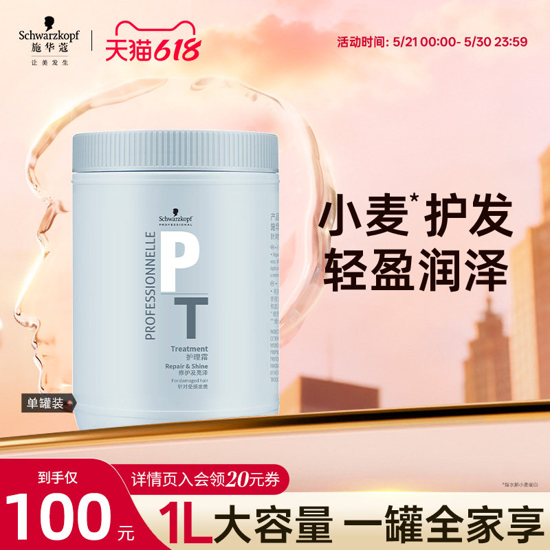施华蔻专业发膜修护柔顺滑头发护发素女亮泽防毛躁染烫干枯补水润