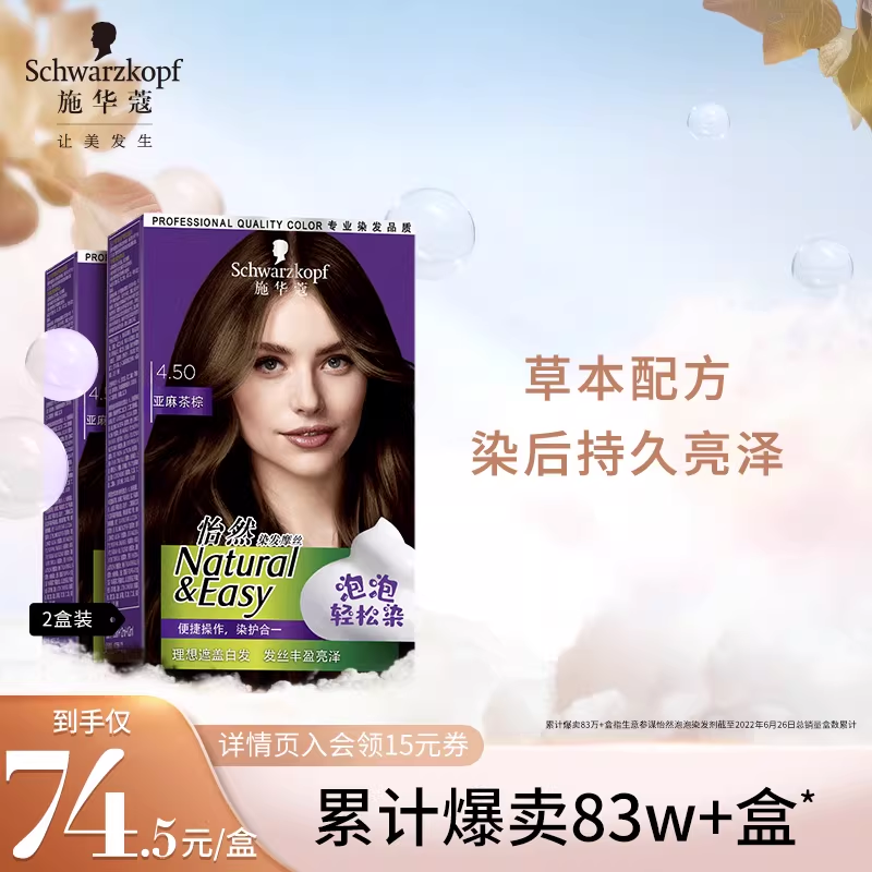 施华蔻染发膏自己在家染怡然泡泡盖白染发剂染发泡沫黑茶色2盒