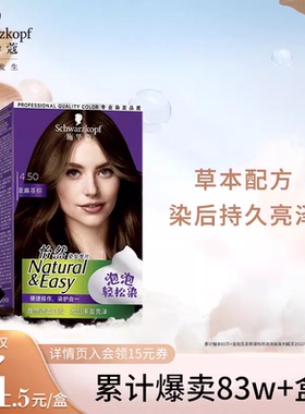 施华蔻染发膏自己在家染怡然泡泡盖白染发剂染发泡沫黑茶色2盒