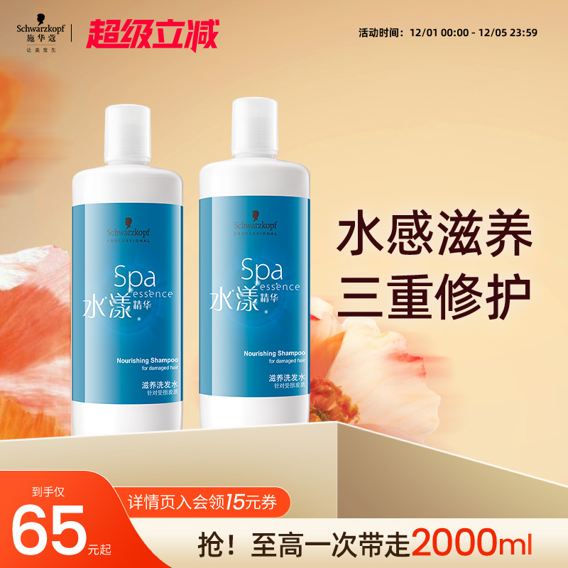 施华蔻柔顺专业线洗发水改善毛躁