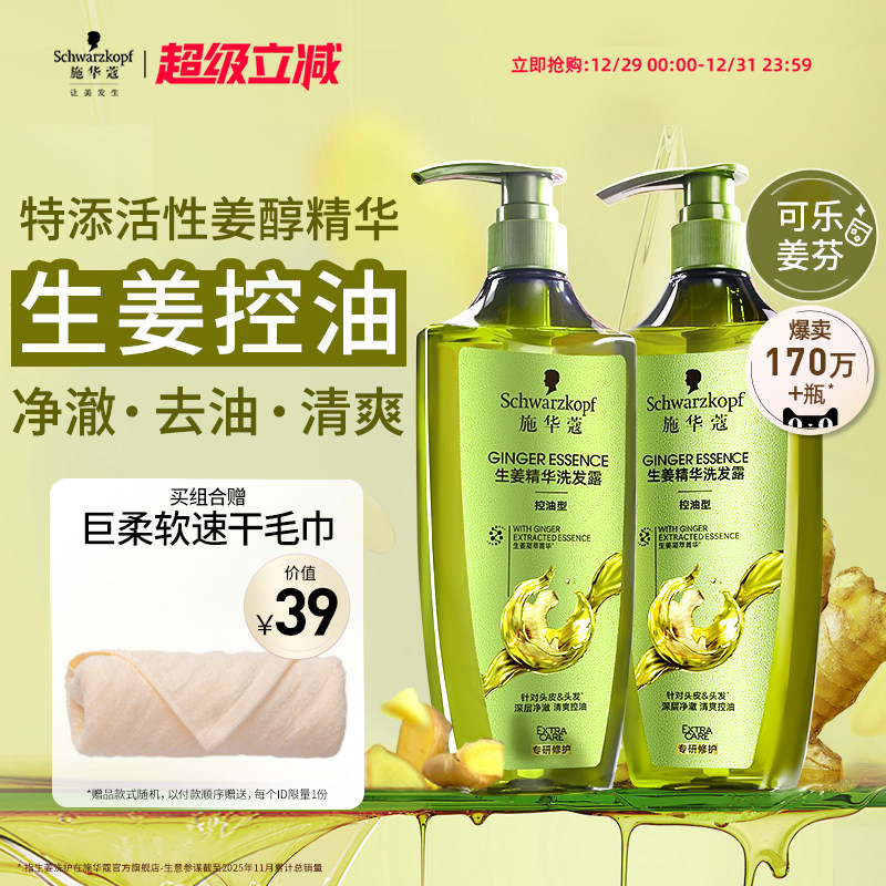 施华蔻生姜洗发水控油蓬松护发洗发露柔顺香味持久留香洗发液套装